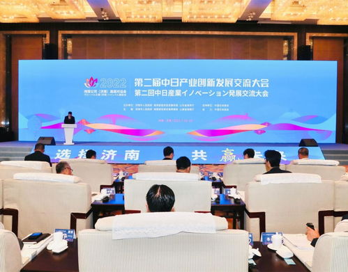2022跨国公司 济南 高层对话会暨第二届中日产业创新发展交流大会举行