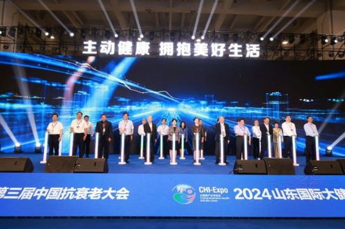 第三届中国抗衰老大会暨新质生产力推动抗衰老产业发展高峰论坛在济南召开