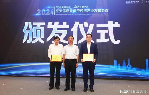 耀眼航迹 2024空天信息暨低空经济产业发展会议在济南成功举行
