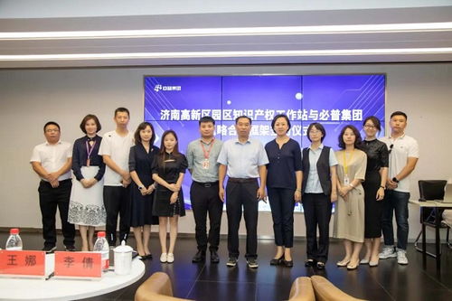 推进知产转化 赋能企业发展 济南市知识产权 入园惠企 系列活动之走进必普集团