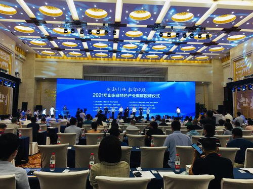 工信头条 山东省特色产业集群发展推进会在济南召开