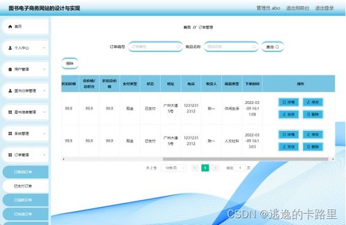 java毕业设计 基于springboot开发的图书电子商务网站设计与实现 毕业论文 附毕设源代码