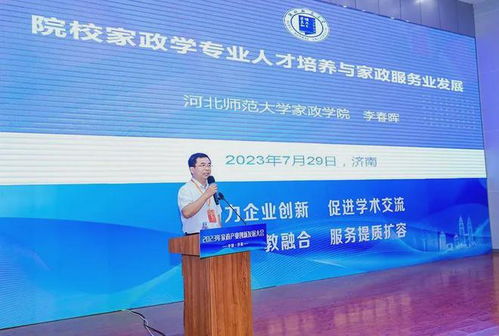 2023家政产业创新发展大会 在济南成功举办