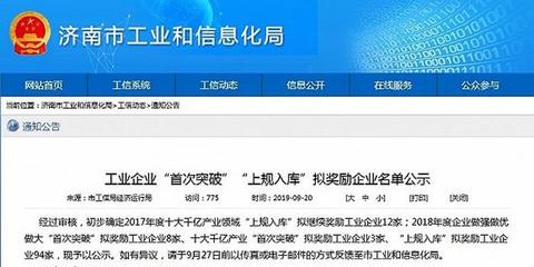 济南拟奖励117家企业,中国重汽、浪潮集团在内