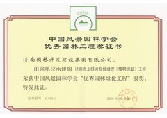 济南园林开发建设集团企业档案 - 园林集团企业网站