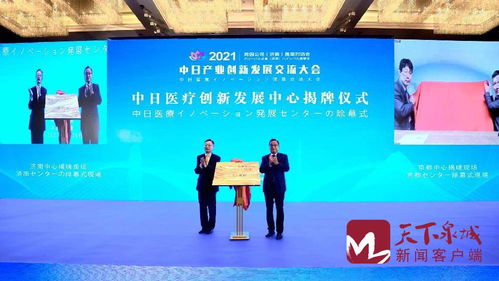 12个项目现场签约 2021跨国公司 济南 高层对话会暨中日产业创新发展交流大会在济南召开