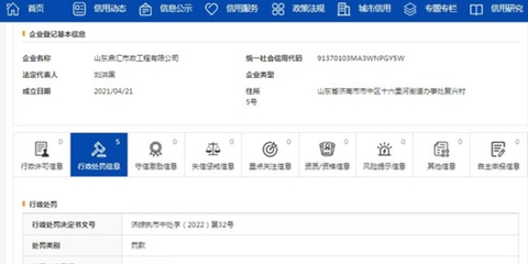 山东鼎汇市政工程因扬尘污染被罚,涉济南鲁能领秀城项目