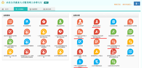 图解|网站、手机APP、微信,济南就业创业业务不见面办理渠道