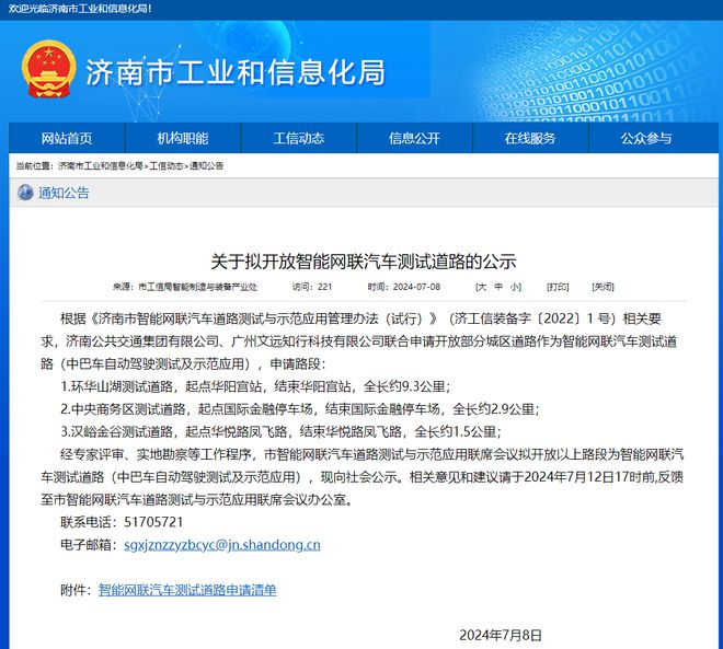 无人驾驶来了!济南、青岛最新发布!