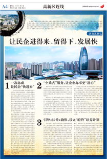 大旺通讯电子报 济南高新区 让民企进得来 留得下 发展快