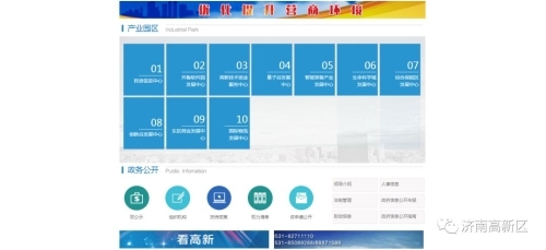 济南高新技术产业开发区管理委员会 高新时讯 高新区官方政务网站:让高新区“靓丽发声”