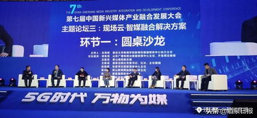 第七届中国新兴媒体产业融合发展大会在山东济南举行