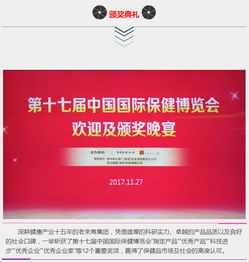 热烈祝贺 健康中国 之保健食品行业发展大会暨第17届中国国际保健博览会主题论坛圆满成功 济南老来寿生物集团股份