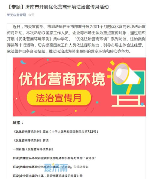 济南市莱芜区人民政府 区直动态 莱芜区司法局 优化营商环境 服务企业发展