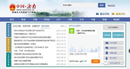 【(济南)关注济南市政府门户网站“企业及投资者”频道 获首届建安财经新】 - 易房网生活频道