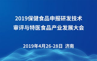保健食品会议排行榜 2020年保健食品相关大会推荐 活动家