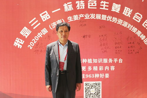 2020中国 济南 生姜产业发展暨优势资源对接高峰论坛嘉宾访谈