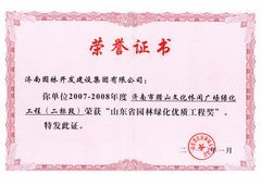 济南园林开发建设集团企业档案 - 园林集团企业网站