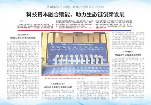 科技资本融合赋能,助力生态链创新发展