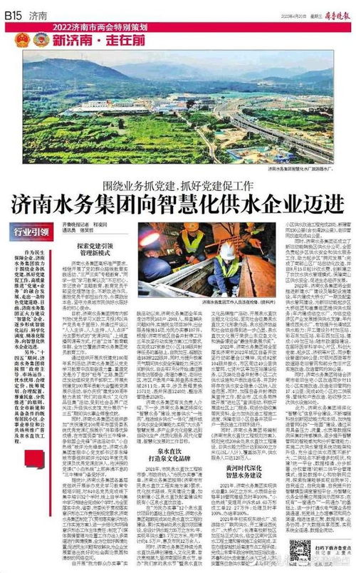 推进 党建 业务 融合发展 济南水务集团向智慧化供水企业迈进