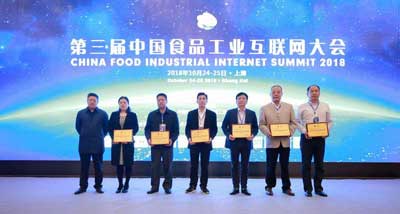 cfiis2018中国食品工业互联网大会全程回顾 数字化转型升级晋升之路