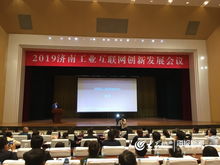 聚焦前沿技术与实体经济融合 济南联合浪潮成立现代信息产业技术研究院