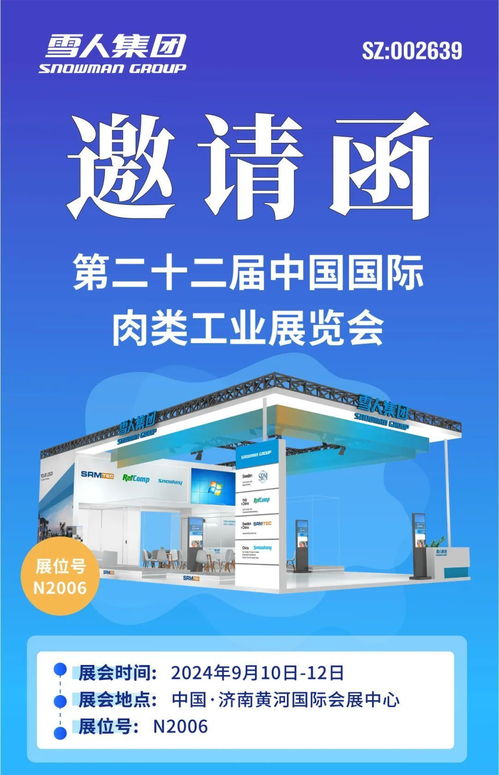 肉类工业展即将开幕，济南企业网站开发助力行业腾飞