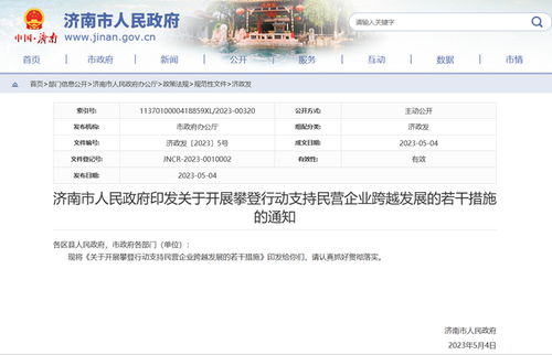 单户最高扶持1亿元！济南出台二十一条硬核举措，力挺民营企业跨越发展