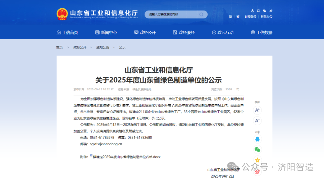喜报频传！我区新增1家省级绿色工厂与1家省级绿色工业园区，济南企业网站开发助力绿色发展新篇章